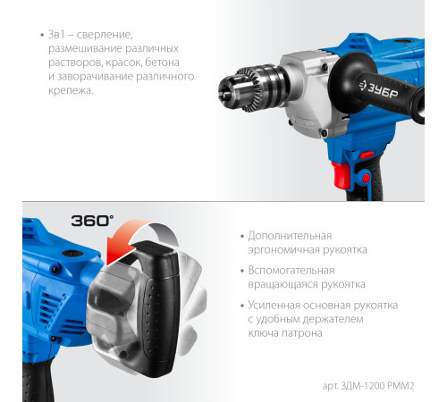 ЗУБР 1200 Вт, 16 мм, дрель-миксер, Профессионал (ЗДМ-1200 РММ2) купить  в Сочи