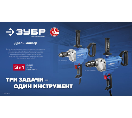 ЗУБР 1200 Вт, 16 мм, дрель-миксер, Профессионал (ЗДМ-1200 РММ2) купить  в Сочи