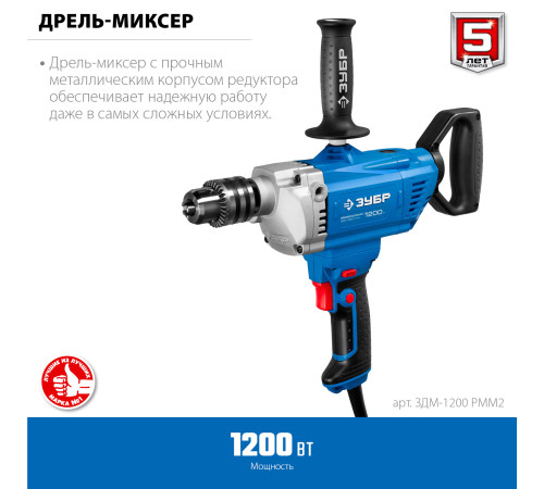 ЗУБР 1200 Вт, 16 мм, дрель-миксер, Профессионал (ЗДМ-1200 РММ2) купить  в Сочи