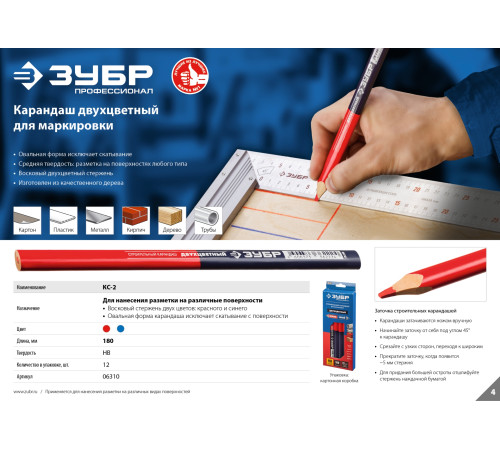 ЗУБР КС-2 180 мм, HB, двухцветный строительный карандаш (06310) купить  в Сочи