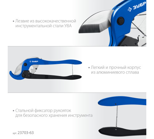 ЗУБР М-300, до 63 мм, мощный двуручный труборез по металлопластиковым и пластиковым трубам, Профессионал (23703-63) купить  в Сочи