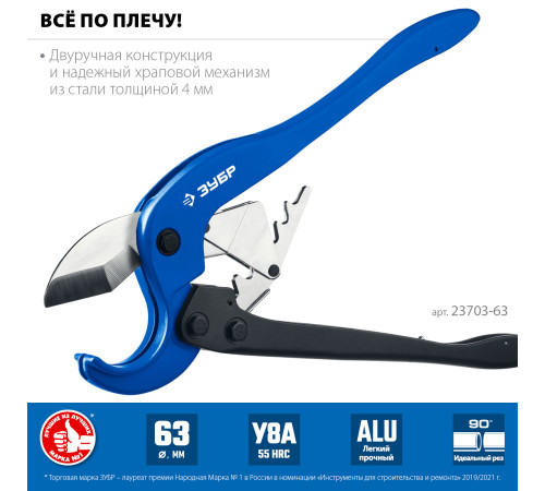 ЗУБР М-300, до 63 мм, мощный двуручный труборез по металлопластиковым и пластиковым трубам, Профессионал (23703-63) купить  в Сочи
