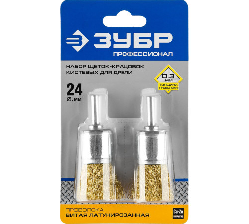 ЗУБР 24 мм, витая стальная латунированная проволока 0.3 мм, набор кистевых щеток для дрели, Профессионал (35225-24-H2) купить  в Сочи