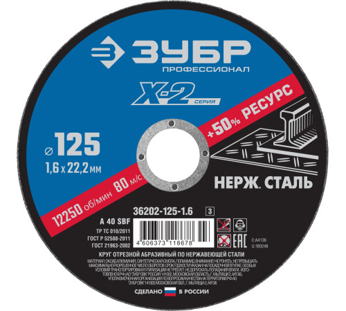 ЗУБР 125 x 1.6 x 22.2 мм, круг отрезной по нержавеющей стали, Профессионал (36202-125-1.6) купить в Сочи ЗУБР 125 x 1.6 x 22.2 мм, круг отрезной по нержавеющей стали, Профессионал (36202-125-1.6) купить в Сочи