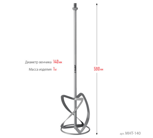 ЗУБР М14, d140 мм, насадка-миксер для тяжелых растворов ″снизу-вверх″ (МНТ-140) купить  в Сочи