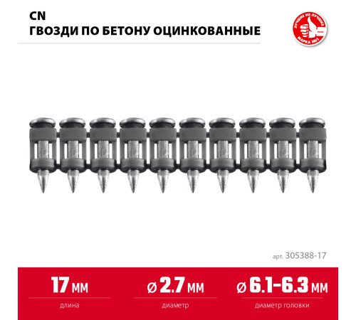 ЗУБР CN 17 х 2.7 мм, гвозди по бетону оцинкованные, 1000 шт (305388-17) купить  в Сочи