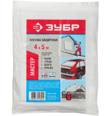ЗУБР 4 x 5 м, 15 мкм, пленка защитная (12257-15-05)