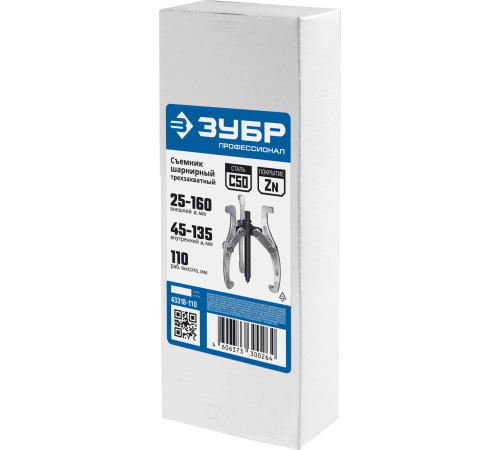 ЗУБР внешний d 25 - 160 мм, внутренний d 45 - 135 мм, шарнирный трехзахватный съемник, Профессионал (43318-110) купить  в Сочи