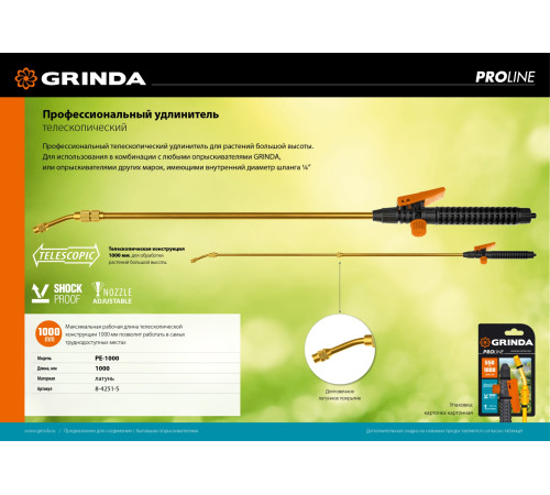 GRINDA PE-1000, общая длина 1000 мм, латунный корпус, телескопический удлинитель, PROLine (8-4251-S) купить в Сочи GRINDA PE-1000, общая длина 1000 мм, латунный корпус, телескопический удлинитель, PROLine (8-4251-S) купить в Сочи