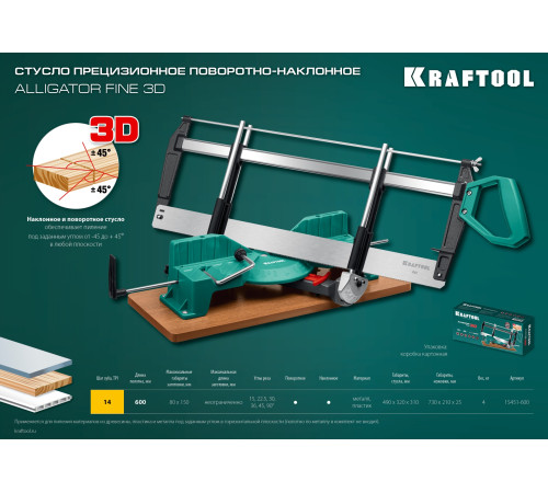KRAFTOOL Alligator 3D, 600 мм, стусло прецизионное поворотно-наклонное (15451-600) купить  в Сочи