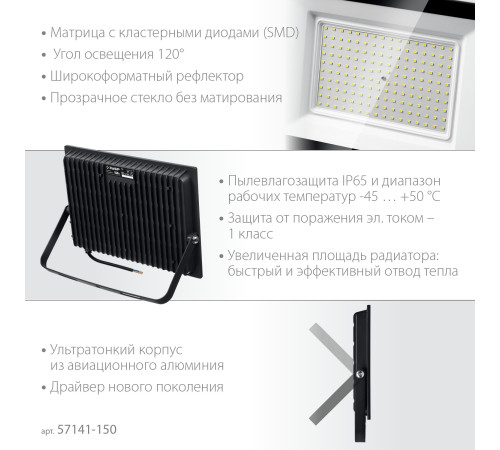 ЗУБР ПСК-150, 150 Вт, 6500 К, IP 65, светодиодный прожектор, Профессионал (57141-150) купить в Сочи ЗУБР ПСК-150, 150 Вт, 6500 К, IP 65, светодиодный прожектор, Профессионал (57141-150) купить в Сочи