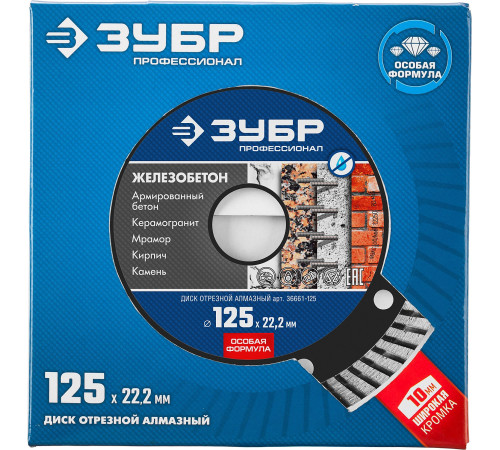ЗУБР Железобетон, 125 мм, (22.2 мм, 10 х 2.4 мм), сегментированный алмазный диск, Профессионал (36661-125) купить  в Сочи