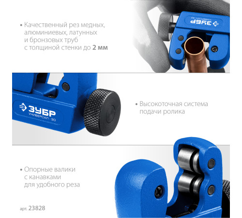 ЗУБР Универсал-30, 3 - 30 мм, труборез для меди и алюминия, Профессионал (23828) купить  в Сочи