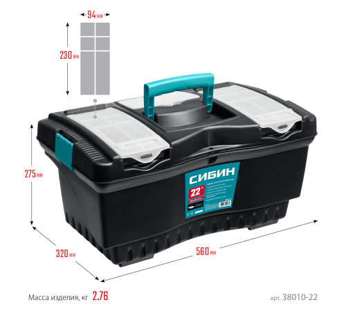 СИБИН 560 х 320 х 275 мм, (22″), Пластиковый ящик для инструментов (38010-22) купить  в Сочи