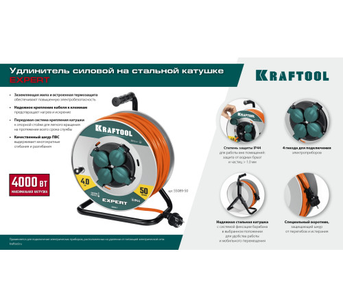 KRAFTOOL ПВС 3х2.5 30м 4000Вт IP44, Силовой удлинитель на стальной катушкеEXPERT (55089-30) купить  в Сочи