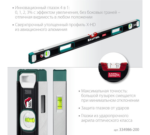 KRAFTOOL A-RATE CONTROL, 2000 мм, точность 0.3 мм/м, с инновационным зеркальным глазком, сверхпрочный уровень (34986-200) купить  в Сочи