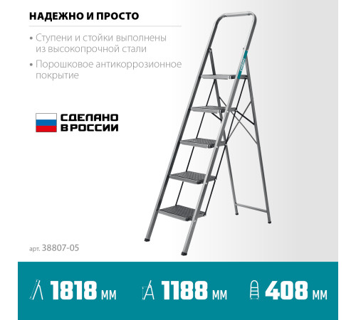 СИБИН 5 ступеней, 118 см, c широкими обрезиненными ступенями, стальная стремянка (38807-05) купить в Сочи СИБИН 5 ступеней, 118 см, c широкими обрезиненными ступенями, стальная стремянка (38807-05) купить в Сочи
