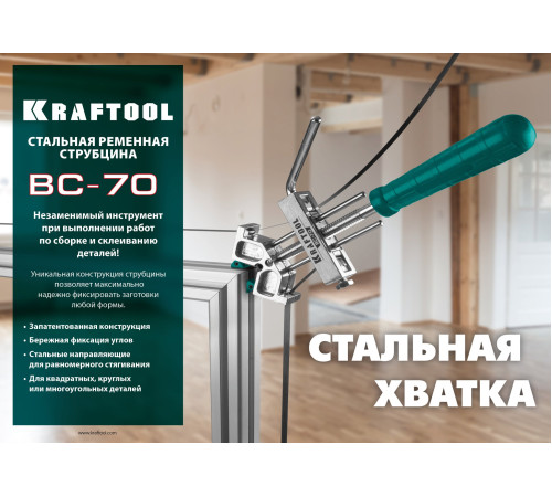 KRAFTOOL ВС-70, 7 м, ременная струбцина (32207-2) купить  в Сочи