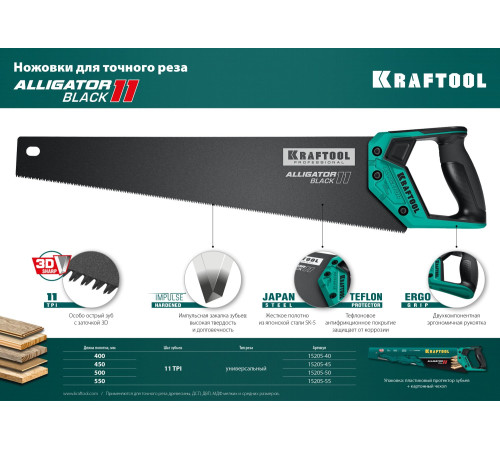 KRAFTOOL Alligator Black 11, 500 мм, ножовка для точного реза (15205-50) купить  в Сочи