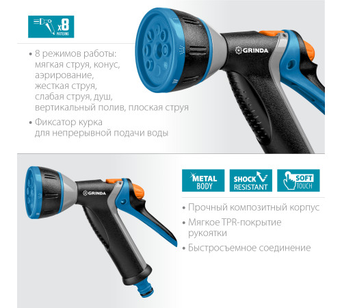 GRINDA BM-8, 8 режимов, курок сзади, металлический с TPR, поливочный пистолет, PROLine (8-427339) купить в Сочи GRINDA BM-8, 8 режимов, курок сзади, металлический с TPR, поливочный пистолет, PROLine (8-427339) купить в Сочи