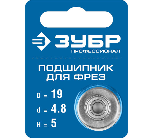 ЗУБР 19 мм, высота - 5 мм, подшипник для фрез, Профессионал (28799-19) купить в Сочи ЗУБР 19 мм, высота - 5 мм, подшипник для фрез, Профессионал (28799-19) купить в Сочи