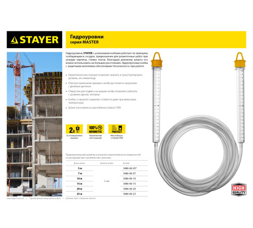 STAYER 10 м, d 6 мм, гидроуровень (3486-06-10) купить  в Сочи