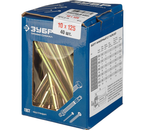 ЗУБР 10 х 125 мм, 40 шт, анкерный болт с гайкой, Профессионал (302342-10-125) купить  в Сочи