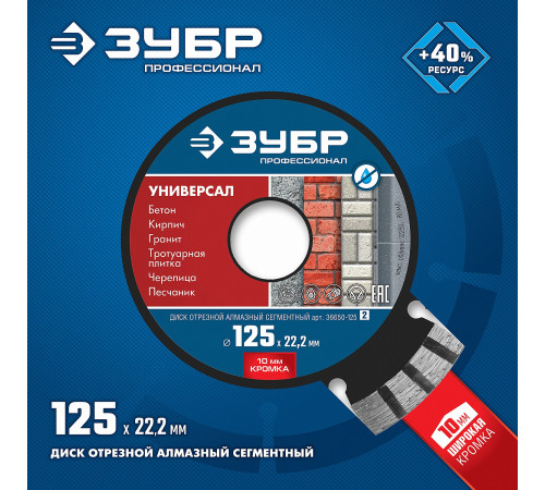 ЗУБР Универсал, 125 мм, (22.2 мм, 10 х 2.4 мм), сегментный алмазный диск, Профессионал (36650-125) купить в Сочи ЗУБР Универсал, 125 мм, (22.2 мм, 10 х 2.4 мм), сегментный алмазный диск, Профессионал (36650-125) купить в Сочи