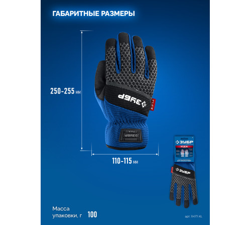 ЗУБР FLEX р.XL (10), синие, профессиональные комбинированные перчатки, работа с сенсорными экранами, Профессионал (11477-XL) купить  в Сочи