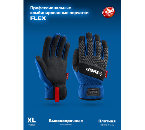 ЗУБР FLEX р.XL (10), синие, профессиональные комбинированные перчатки, работа с сенсорными экранами, Профессионал (11477-XL) купить  в Сочи