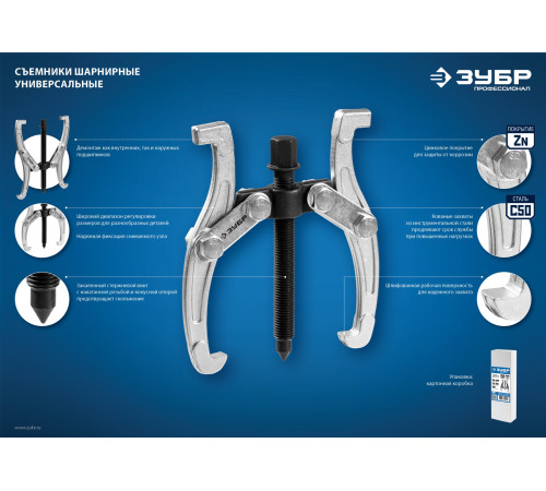 ЗУБР внешний d 40 - 265 мм, внутренний d 70 - 230 мм, шарнирный трехзахватный съемник, Профессионал (43318-205) купить  в Сочи