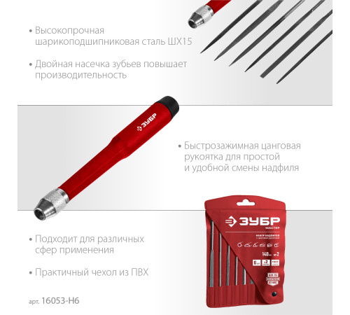 ЗУБР 6 шт, 140 мм, набор надфилей (16053-H6) купить  в Сочи