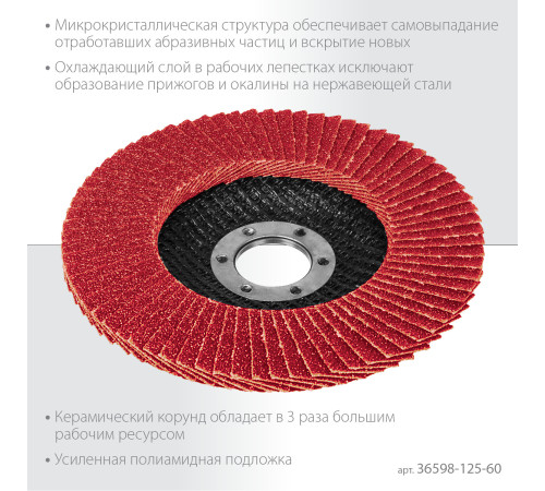 KRAFTOOL 125 х 22.2 мм, P60, круг лепестковый керамический торцевой по нержавеющей стали (36598-125-60) купить  в Сочи