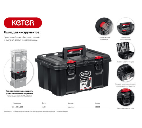 KETER STACKNROLL, 525 х 345 х 260 мм, (21″), пластиковый ящик с крышкой (38398) купить  в Сочи
