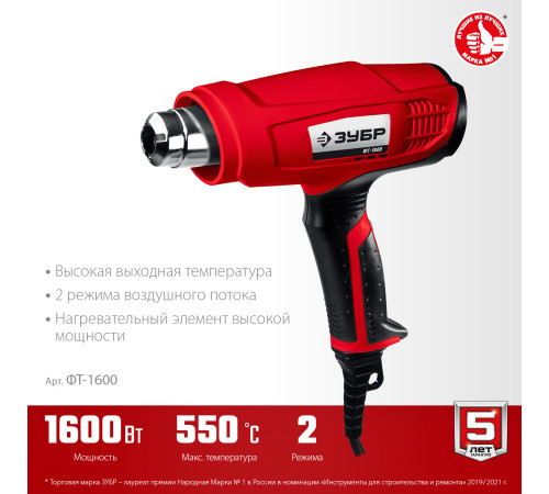 ЗУБР 1600 Вт, технический фен (ФТ-1600) купить в Сочи ЗУБР 1600 Вт, технический фен (ФТ-1600) купить в Сочи