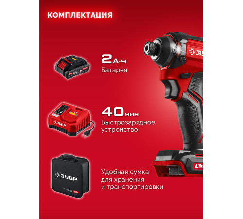 ЗУБР 20 В, 180 Н·м, 1 АКБ LMS (2 А·ч), бесщеточный ударный винтоверт, сумка (ВБУ-180-21) купить  в Сочи