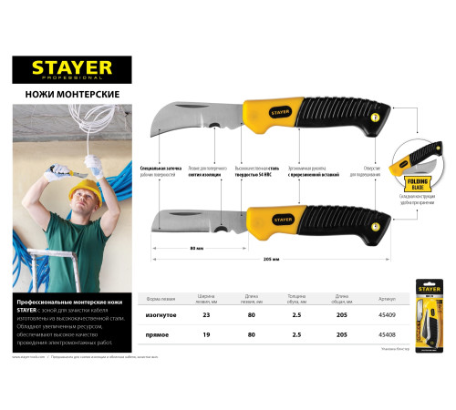 STAYER прямое лезвие, монтерский складной нож, Professional (45408) купить в Сочи STAYER прямое лезвие, монтерский складной нож, Professional (45408) купить в Сочи