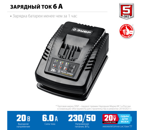 ЗУБР T7, 20 В, 6 А, зарядное устройство для Li-Ion АКБ, Профессионал (RT7-20-6) купить в Сочи ЗУБР T7, 20 В, 6 А, зарядное устройство для Li-Ion АКБ, Профессионал (RT7-20-6) купить в Сочи