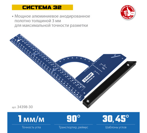 ЗУБР Система-32, разметочный мебельный угольник, Профессионал (34398-30) купить  в Сочи