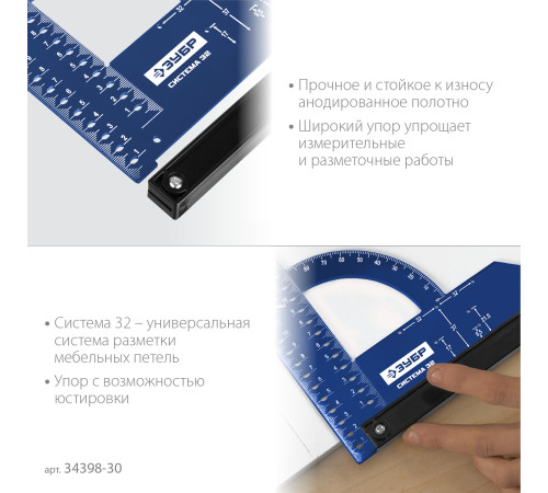 ЗУБР Система-32, разметочный мебельный угольник, Профессионал (34398-30) купить  в Сочи
