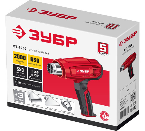 ЗУБР 2000 Вт, технический фен (ФТ-2000) купить  в Сочи