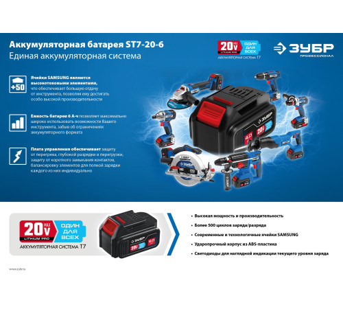 ЗУБР T7, 20 В, 6.0 А·ч, аккумуляторная батарея, Профессионал (ST7-20-6) купить в Сочи ЗУБР T7, 20 В, 6.0 А·ч, аккумуляторная батарея, Профессионал (ST7-20-6) купить в Сочи