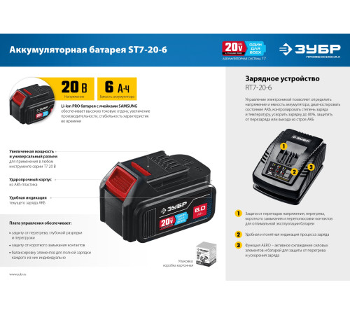 ЗУБР T7, 20 В, 6.0 А·ч, аккумуляторная батарея, Профессионал (ST7-20-6) купить в Сочи ЗУБР T7, 20 В, 6.0 А·ч, аккумуляторная батарея, Профессионал (ST7-20-6) купить в Сочи