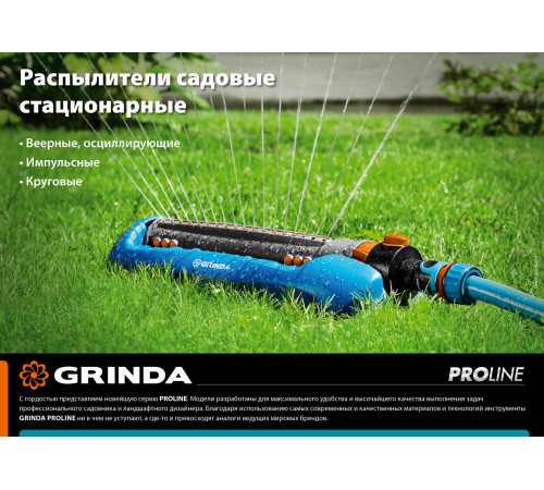GRINDA RO-16m, 16 форсунок, на подставке, ударопрочный пластик, веерный распылитель, PROLine (429349) купить в Сочи GRINDA RO-16m, 16 форсунок, на подставке, ударопрочный пластик, веерный распылитель, PROLine (429349) купить в Сочи