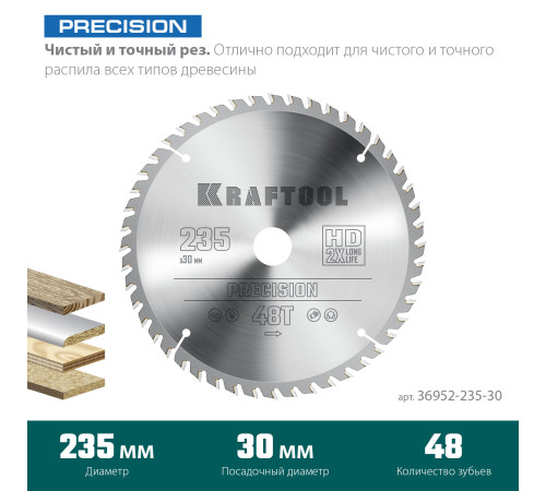 KRAFTOOL Precision, 235 х 30 мм, 48Т, пильный диск по дереву (36952-235-30) купить  в Сочи