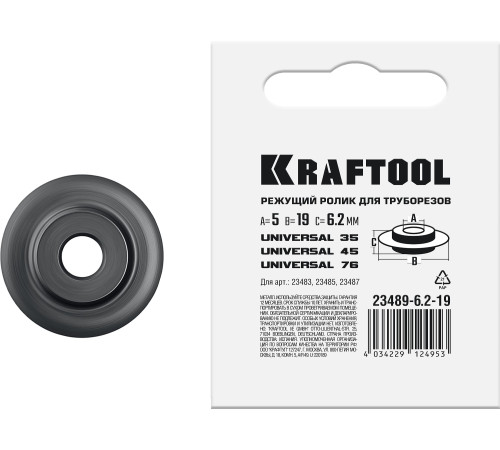 KRAFTOOL режущий ролик для трубореза Universal-30, Universal-40, Universal-76 (арт. 23382, 23383, 2387) (23489-6.2-19) купить в Сочи KRAFTOOL режущий ролик для трубореза Universal-30, Universal-40, Universal-76 (арт. 23382, 23383, 2387) (23489-6.2-19) купить в Сочи