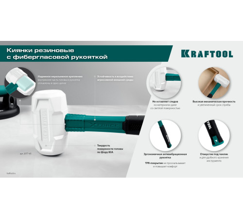 KRAFTOOL X-FORCE 680 г, белая киянка (2077-68) купить в Сочи KRAFTOOL X-FORCE 680 г, белая киянка (2077-68) купить в Сочи