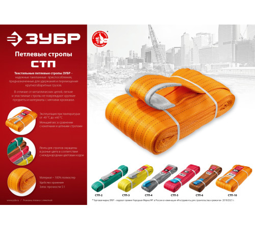 ЗУБР СТП-5/6, красный, г/п 5 т, длина 6 м, текстильный петлевой строп (43555-5-6) купить  в Сочи