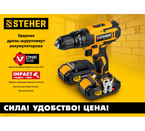 STEHER V1, 20 В, 40 Н·м, 2 АКБ (2 А·ч), ударная дрель-шуруповерт, кейс (CDS-200-2) купить  в Сочи