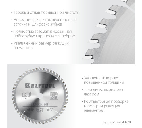 KRAFTOOL Precision, 190 х 20 мм, 48Т, пильный диск по дереву (36952-190-20) купить в Сочи KRAFTOOL Precision, 190 х 20 мм, 48Т, пильный диск по дереву (36952-190-20) купить в Сочи